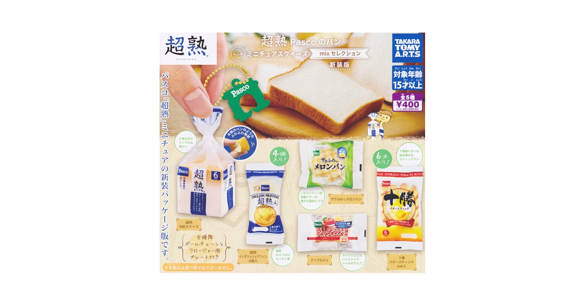 T-ARTS - 超熟 Pascoのパン ミニチュアスクイーズ mixセレクション 新装版 全5種 710JRZpO+7L.jpg_BO30,255,255,